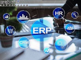 ERP都包含了哪些特点？